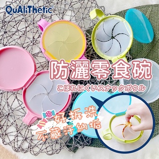 學習碗 零食防灑碗 副食品【洛希可嚴選】臺灣現貨24H出貨 寶寶餐具 寶寶碗 嬰兒餐具