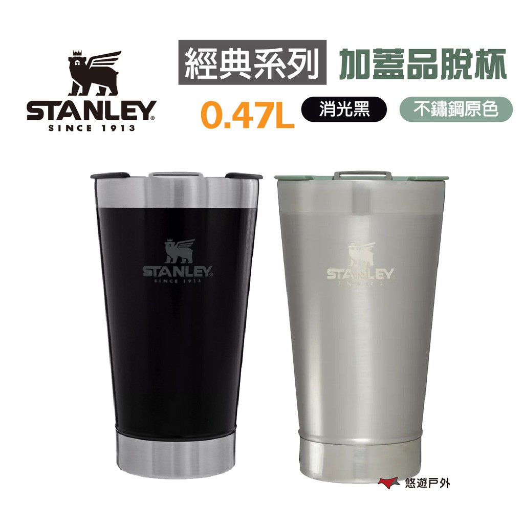 STANLEY 經典系列 加蓋品脫杯 0.47L 兩色 露營 悠遊戶外 現貨 廠商直送