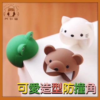 【臺灣現貨】桌腳保護貼 桌角防撞墊 加厚防撞角 防撞 安全防撞角 幼兒防護墊 防撞貼 門外貓