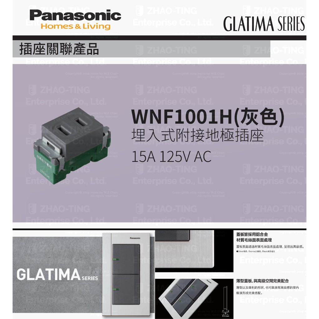 Panasonic 國際牌 松下 GLATIMA系列開關 插座 WNF1001H