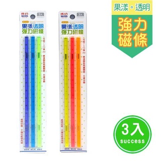 【快樂文具】成功 2219 果凍透明強力磁條 (3入) / 強力磁條 磁條 磁鐵 強力磁鐵 冰箱貼