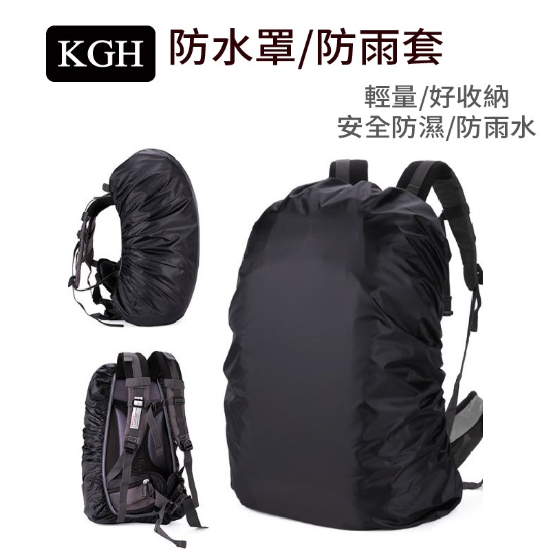 現貨 Kgh 後背包防雨罩戶外登山雙肩背包防水包書包防塵套20 80升905rr2024 蝦皮購物
