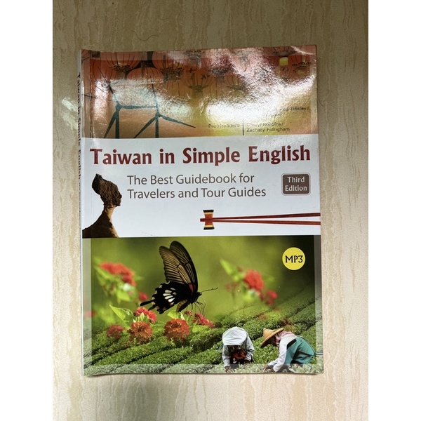 二手/Taiwan in Simple English