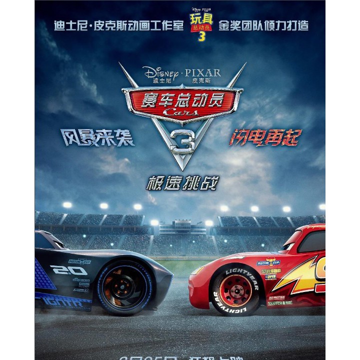 動漫電影汽車總動員3 賽車總動員3 Cars 3 閃電再起國語粵語英語中字影視達高清dvd 蝦皮購物