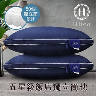 臺灣精製~【Hilton 希爾頓】五星級純棉立體雙滾邊銀離子抑菌獨立筒枕-(藍色)