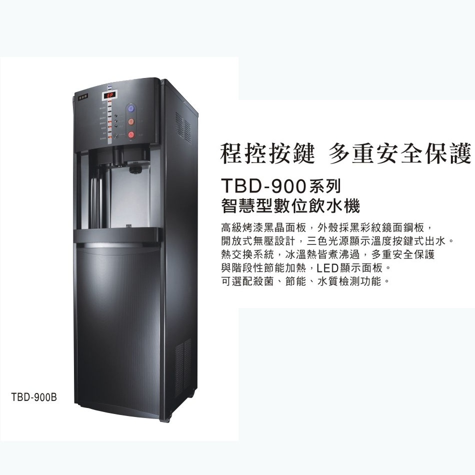 豪星HM-900 型冰冷熱飲水機落地式飲水機 -白-彩黑 豪星牌