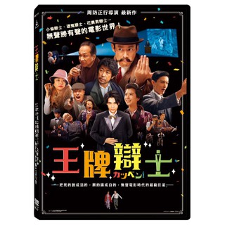 臺聖出品 – 王牌辯士 DVD – 成田凌、黑島結菜、永瀨正敏 主演 – 全新正版