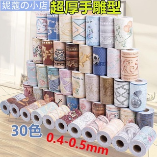 【妮蔻】5m全系列30款 3D立體 浮雕 自粘 踢腳線 腰線 PVC材質 廚房 衛生間 裝飾腰線 防水桌布 貼紙