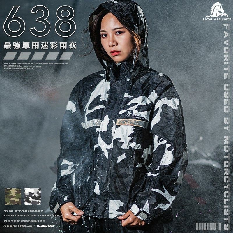 皇馬雨衣 台灣原料 638 兩件式雨衣 防風防水 迷彩雨衣