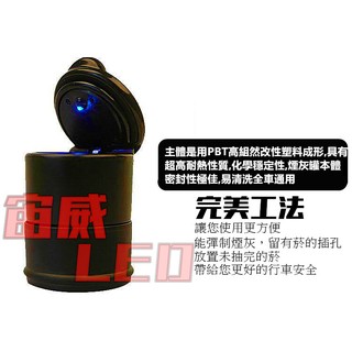宙威2 車用 汽車 用 家用 LED 菸灰缸 煙灰缸 藍光 密閉式菸灰缸 打開亮藍光LED