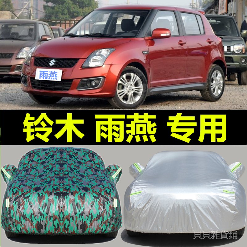 專用於長安鈴木雨燕車衣車罩防雨防曬蓋布加厚汽車套四季通用外罩xs4x 蝦皮購物