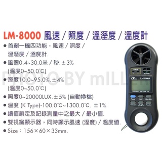 【含稅-可統編】台灣製造 路昌 Lutron LM-8000 風速計 照度計 溫濕度計 溫度計