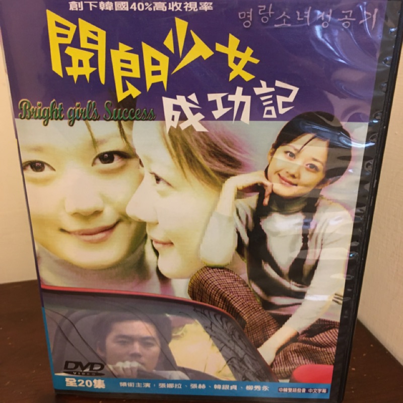 經典韓劇～開朗少女成功記DVD全20集