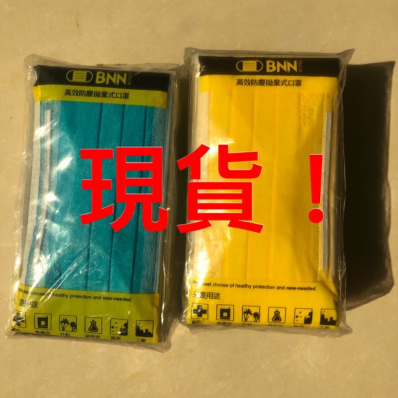 ［現貨］台灣製造BNN*MASK拋棄式口罩一包5片