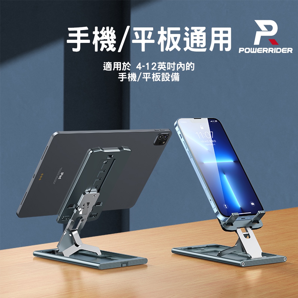 PowerRider PH304 鋁合金折疊桌面支架 手機支架 手機架 桌面支架