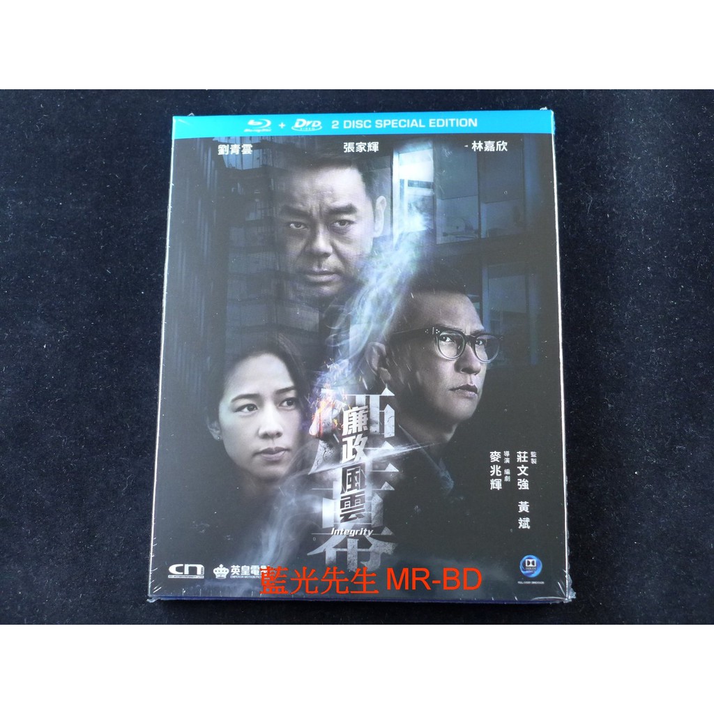 [藍光先生BD] 廉政風雲：煙幕 Integrity BD + DVD 雙碟限定版