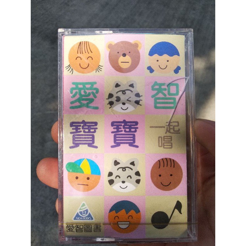 卡帶愛 智寶寶一起唱 全新未拆 收藏 居家生活音樂 寶寶音樂