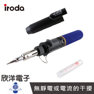 iroda 愛烙達【30-100W】電子點火可攜式瓦斯烙鐵 (PRO-100) 電烙鐵 電焊槍 焊槍 銲錫槍 焊接