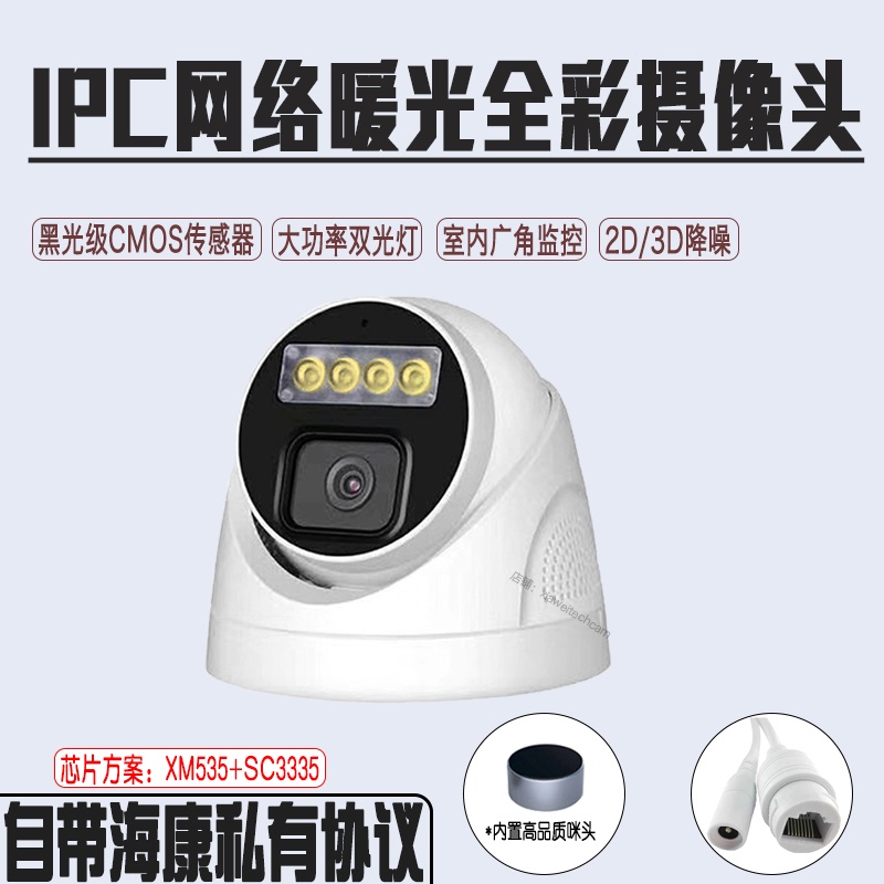 IPC攝影機H.265壓縮帶收音 3MP監視器 48V POE供電網路監控  3百萬室內暖光拾音ip camera ou