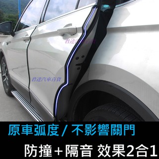 【防撞+隔音效果2合1 】車門防撞條 B型密封條 汽車隔音條 防水條 防撞片 車門邊防撞膠條 車用隔音條 防噪音 風切聲