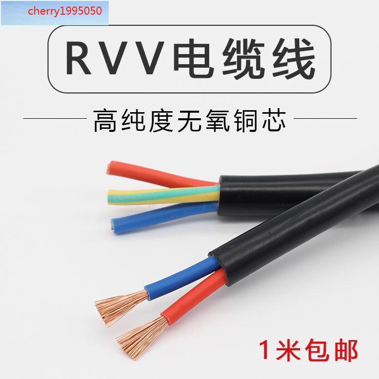 &純銅RVV電纜線2芯3芯4芯0.3 0.5 0.75 1 1.5 2.5 4 6平方護套線配件//五金 #5