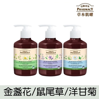 【Green Pharmacy 草本肌曜】 私密水嫩潔膚露370ml 系列