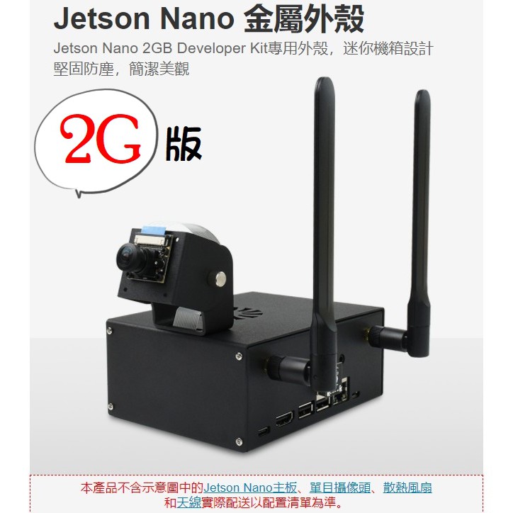 （現貨*）NVIDIA Jetson Nano Case (E) 款 金屬外殼， 2G專用外殼 (不含風扇)