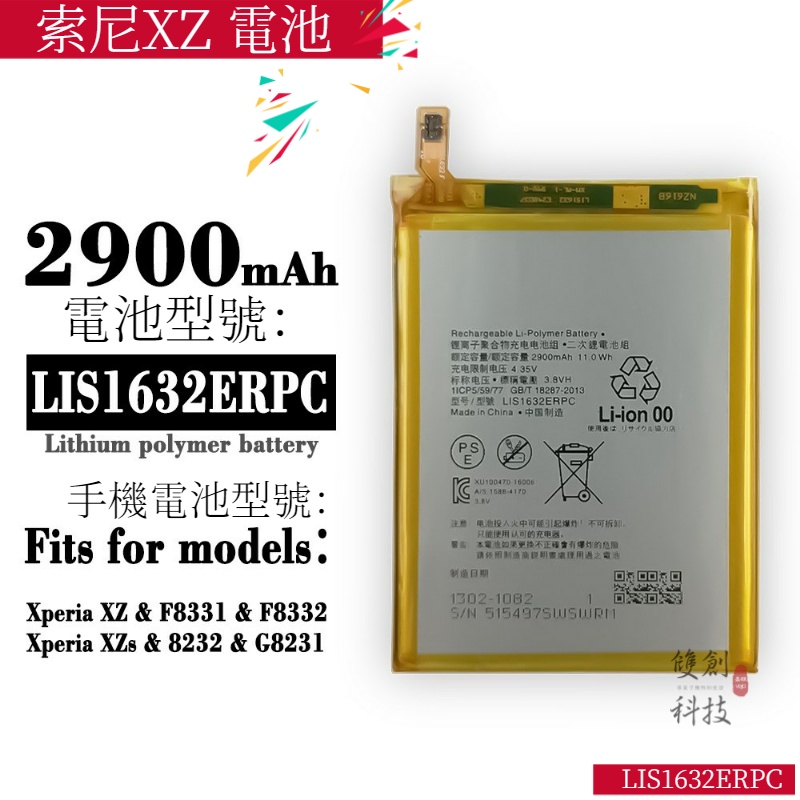 適用於索尼XZ F8331 Xperia XZs DUAL LIS1632ERPC F8332手機電池