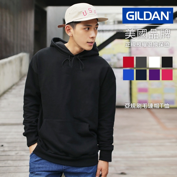 GILDAN 美國棉 刷毛連帽 帽T 【GD88500】88500型