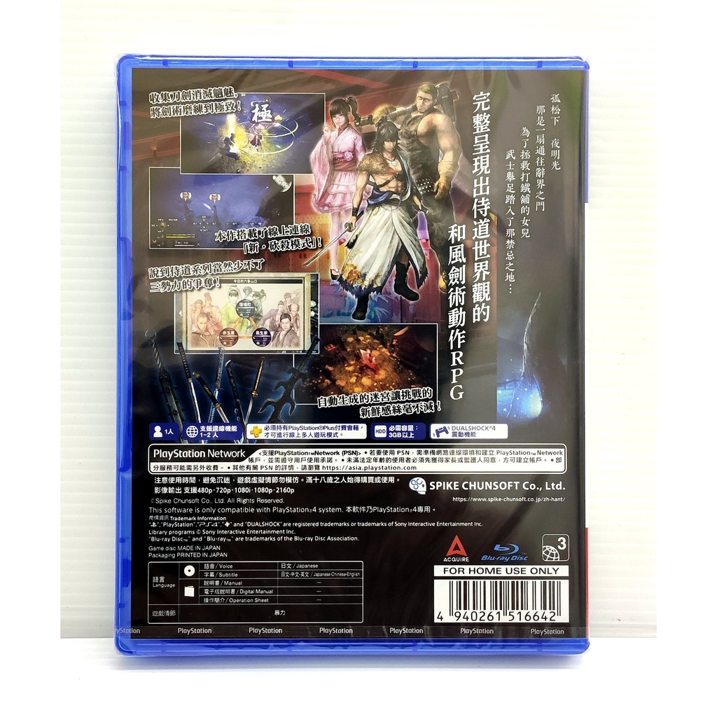 Ps4 侍道外傳刀神繁體中文版現貨 蝦皮購物