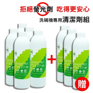 TPT寰宇淨化 洗碗粉8件組(500g/瓶)｜洗碗機清潔劑通過SGS檢驗｜友善純粹安心首選