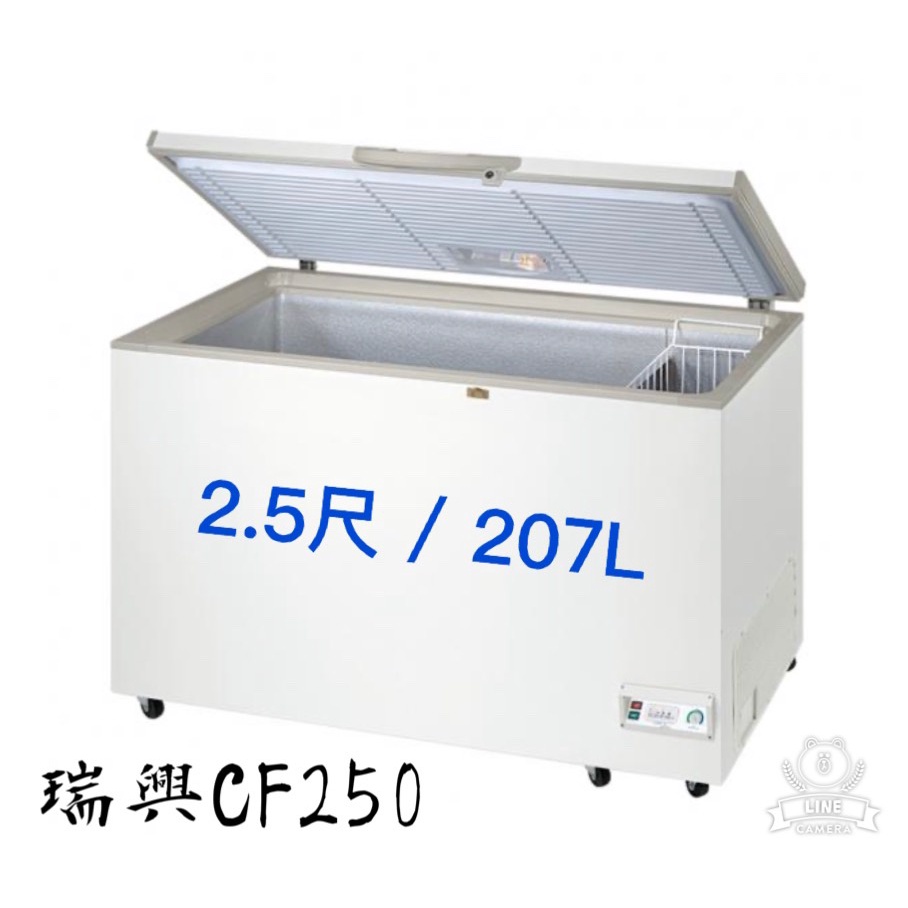 訂金 瑞興2.5尺上掀式冰櫃 RS-CF250 冷凍 生鮮 母乳 冷凍櫃