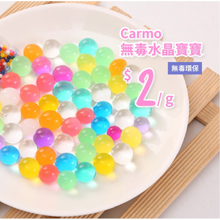 我最便宜 Carmo無毒環保水晶寶寶水培介質 A0up004 蝦皮購物