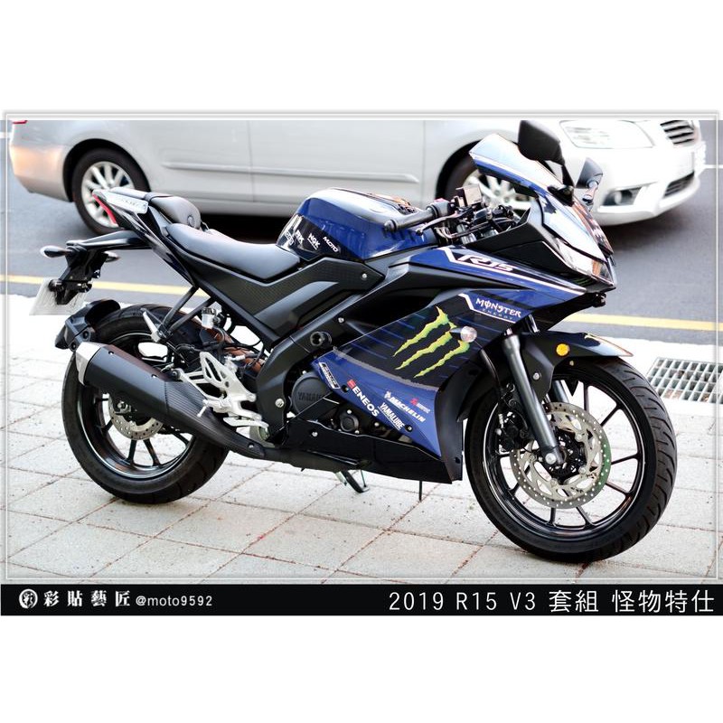 R15 v3.0 2019  怪物特仕YZF R15~機車貼紙~ 全車彩貼 彩繪 車膜 套組 惡鯊彩貼