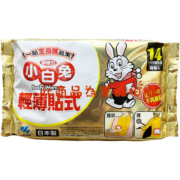 現貨 小白兔貼式暖暖包10片/包 ~桐灰小林製藥~ 日本製造（2025.02）