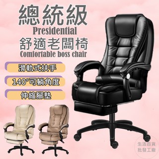 台灣公司/總統級舒適(三色)辦公椅/電競椅/老闆椅 賽車椅/電腦椅/遊戲椅/躺椅/工作椅 #2