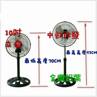 ※免運費※『中部批發』10吋360度立扇 ICOOL 涼風扇 電風扇 金屬鋁葉 3段風速 馬達超強耐操 可上下角度調整