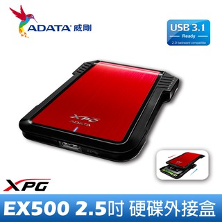 威剛 ADATA XPG 電競系列 EX500 USB3.1 免工具簡易拆裝 2.5吋 硬碟外接盒 保固公司貨