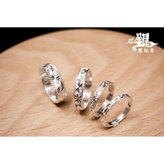銀器飄香《999純銀 臺灣製(現貨)2.5mm刻花(手工)粗、大、中、細 4種 情人對戒 男女 戒指》﹝F-0058﹞