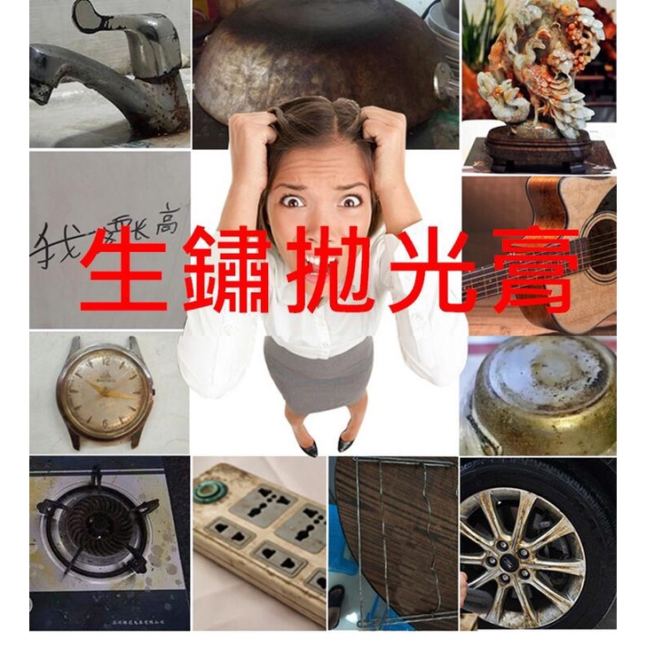 台北24H出貨 附發票 多功能 金属擦亮膏 研磨 不鏽鋼抛光 擦銅膏 手機手錶劃痕刮痕修復除鏽清潔