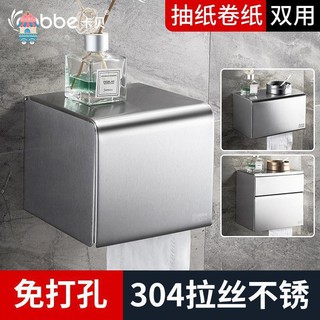 【收納架】【置物架】卡貝衛生間卷紙盒不銹鋼免打孔廁所紙巾置物架防水創意抽紙廁紙盒衛生間太空鋁不鏽鋼浴室壁掛置物架收納架毛