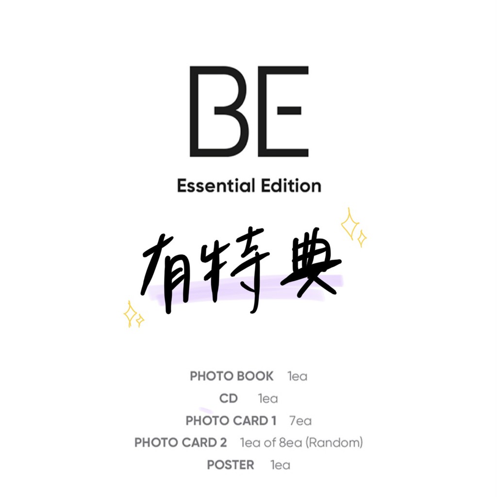 有特典 Bts 防彈少年團be Essential Edition 專輯韓國代購防彈少年團周邊 蝦皮購物