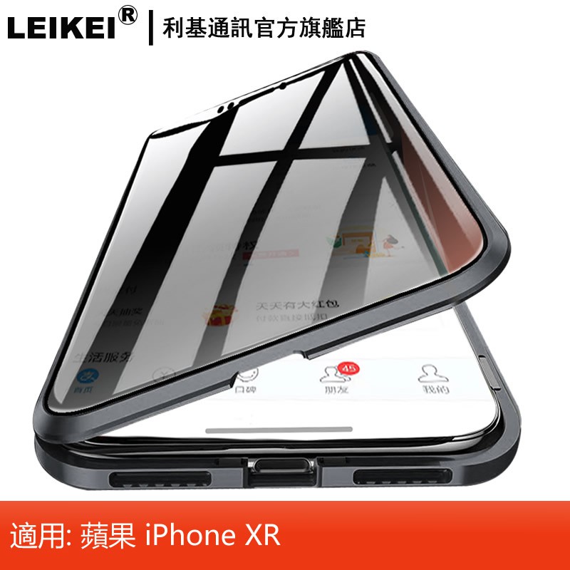 LEIKEI 萬磁王手機殼 金屬磁鐵磁吸前後雙面玻璃手機套 適用：蘋果XR iphone xr 6.1寸 全包透明防窺