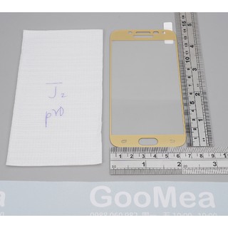 GMO 出清多件Samsung三星J2 Pro 2018 SM-J250邊二次強化全螢幕全有膠無底板9H鋼化玻璃貼防
