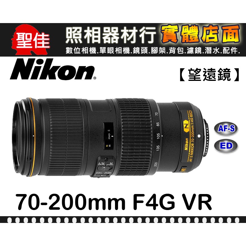 【現貨】公司貨 Nikon AF-S NIKKOR 70-200mm F4 G ED VR 小小黑  f/4 台中門市