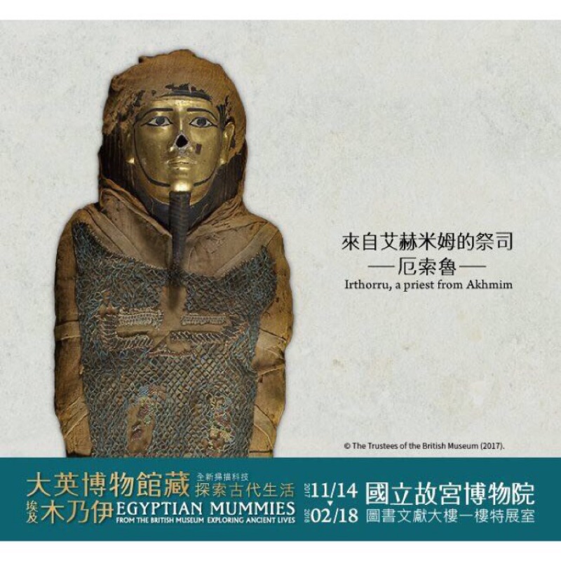 大英博物館 埃及木乃伊展 活動票