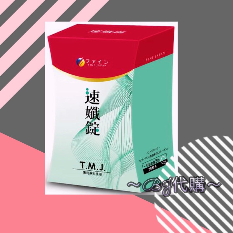日本fine食事攔截代謝雙切錠 14包 盒 Dnj 日本進口雙強聯名年度鉅獻急塑爆燃速孅錠 10包 盒 蝦皮購物