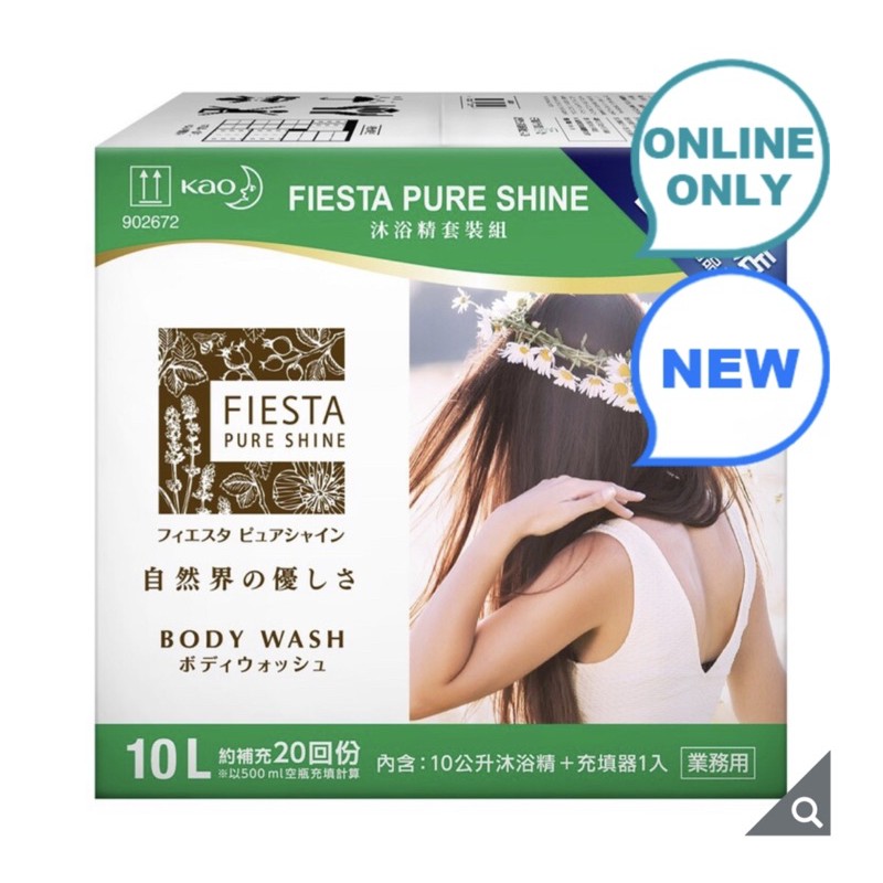 Fiesta 花王 沐浴精套裝組10公升 x 1入+ 充填器 x 1入