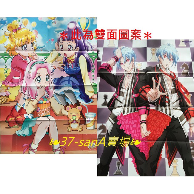 37 Sana 雙面折頁大海報 魔法使光之美少女 花海言葉 未來 理子 美男高校地球防衛部ll 別府月彥 日彥 蝦皮購物