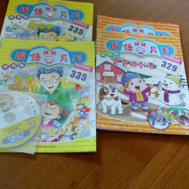 國語幼兒月刊，下標前請先詢，成長版5000元，幼幼版4500元